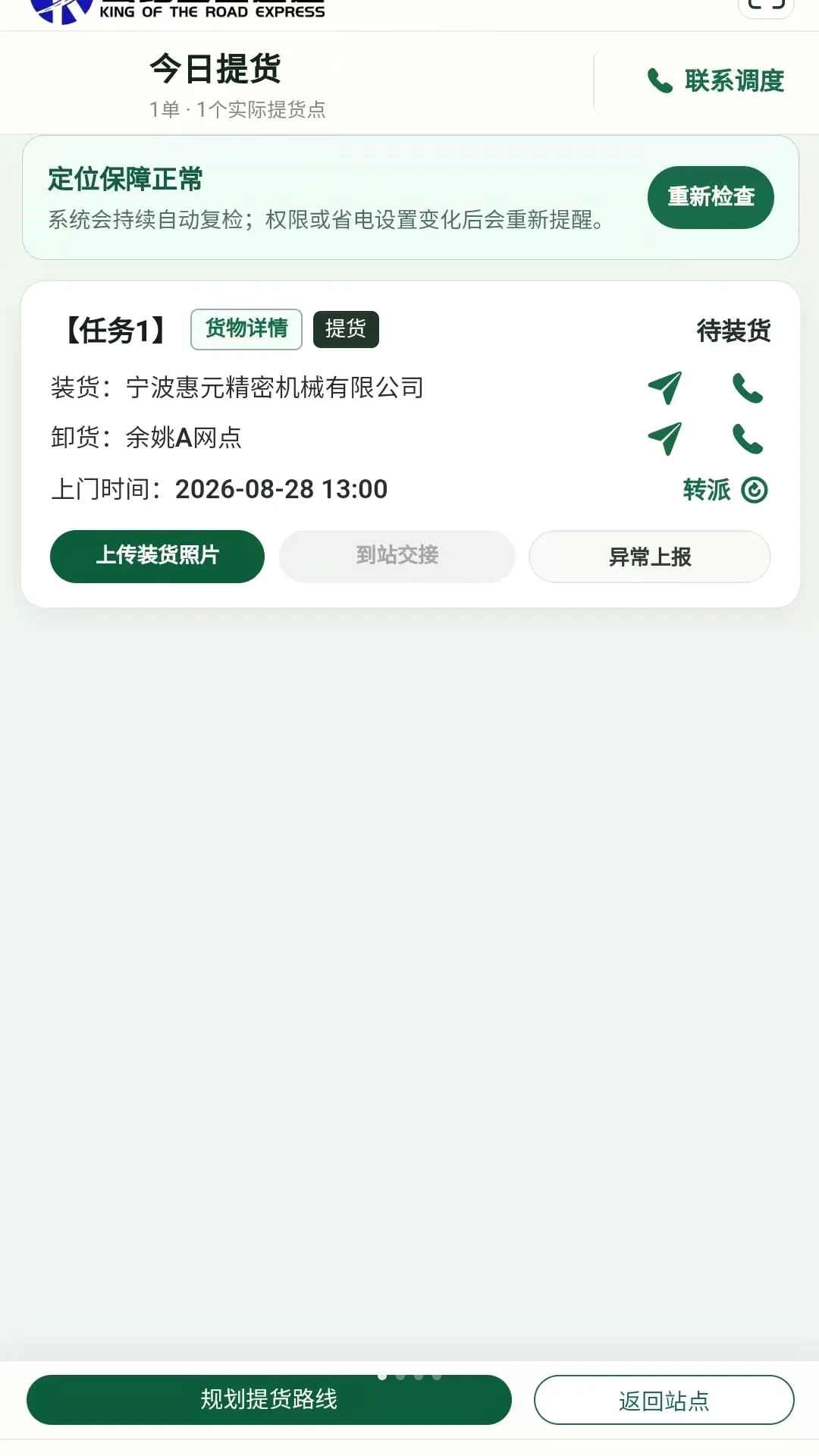 ��·֮��˾����2026���°汾v2.3.23 �ֻ����ͼ2