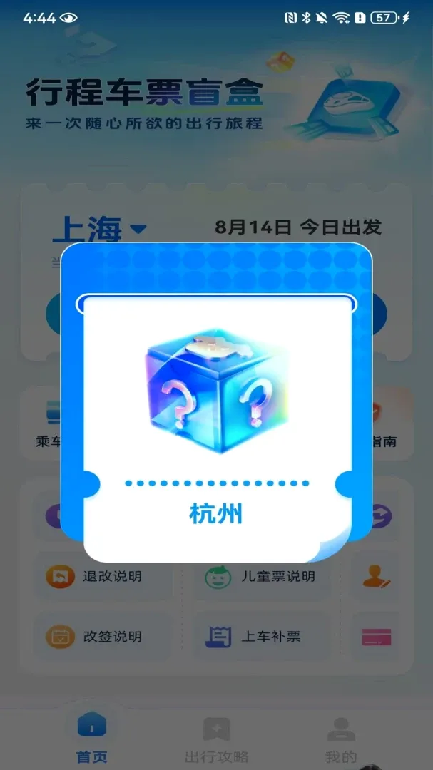 ��Ʊ������Ʊ�����ֻ���v1.0.2.F �ٷ������ͼ0