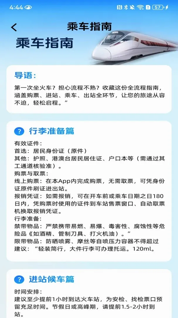 ��Ʊ������Ʊ�����ֻ���v1.0.2.F �ٷ������ͼ3