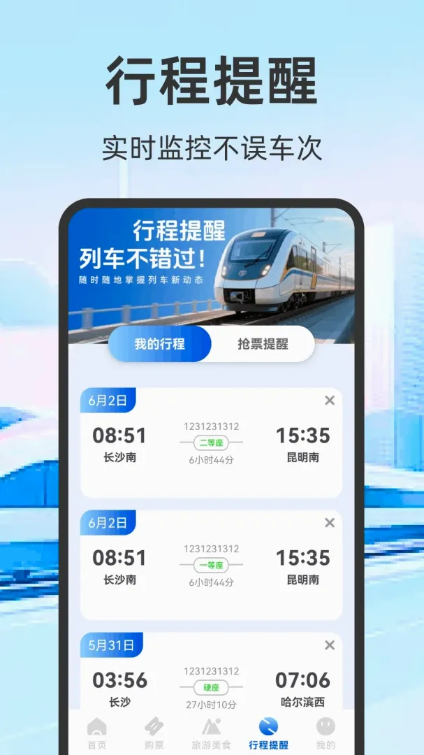 ��Ʊ������Ʊ�����ֻ���v1.0.2.F �ٷ������ͼ1