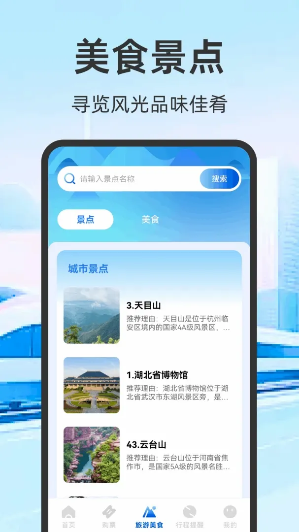 ��Ʊ������Ʊ�����ֻ���v1.0.2.F �ٷ������ͼ2