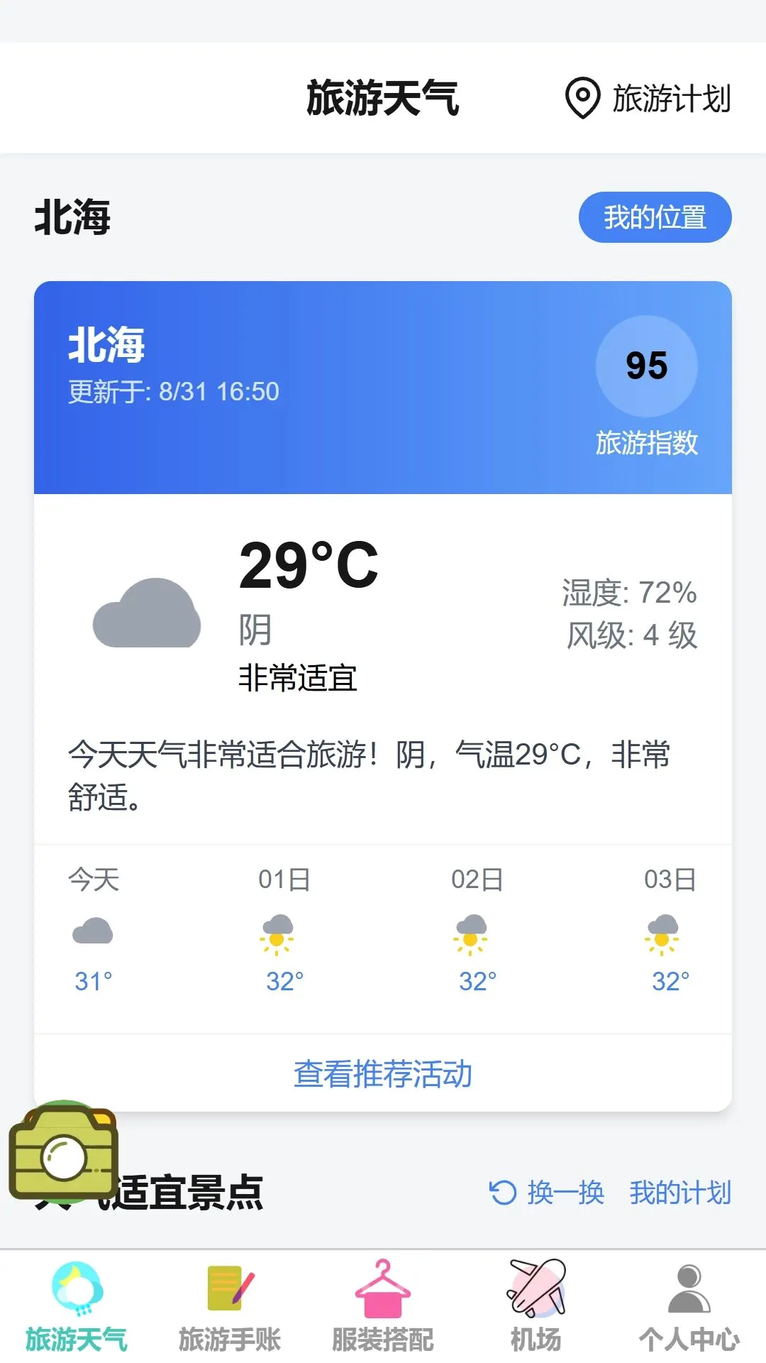 ���糩��(���и���APP)v1.0.0 ��׿���ͼ0