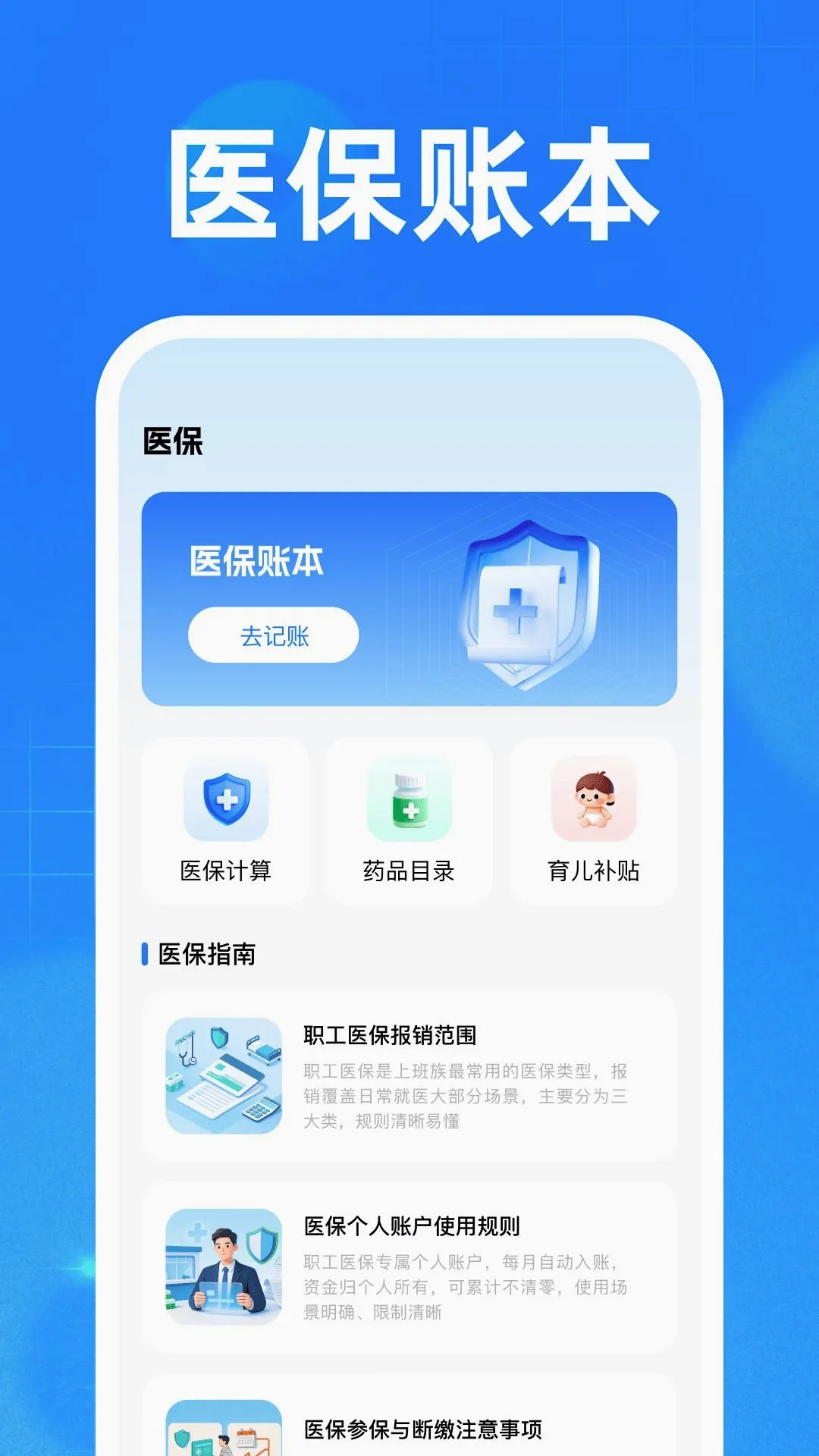 �籣ҽ���ֻ�����(�籣ҽ��֪ʶƽ̨)v1.0 ��Ѱ��ͼ0