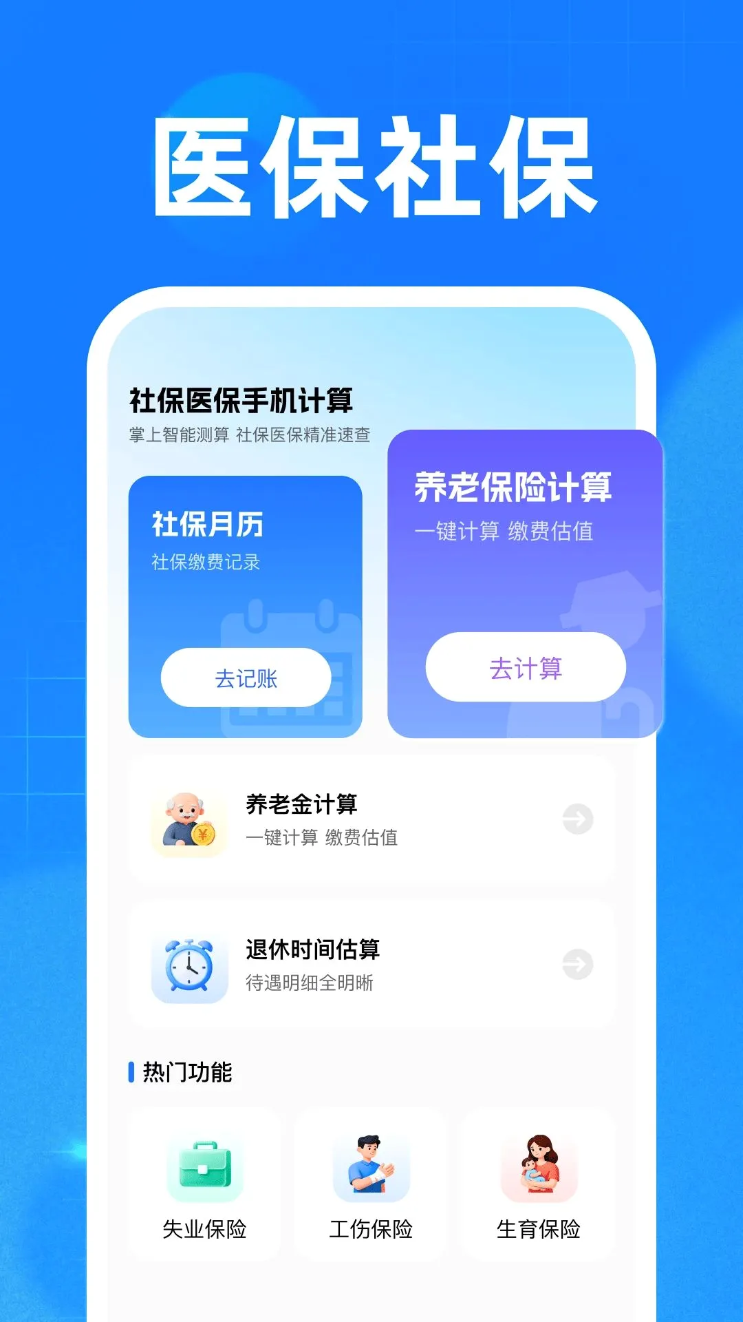 �籣ҽ���ֻ�����(�籣ҽ��֪ʶƽ̨)v1.0 ��Ѱ��ͼ1