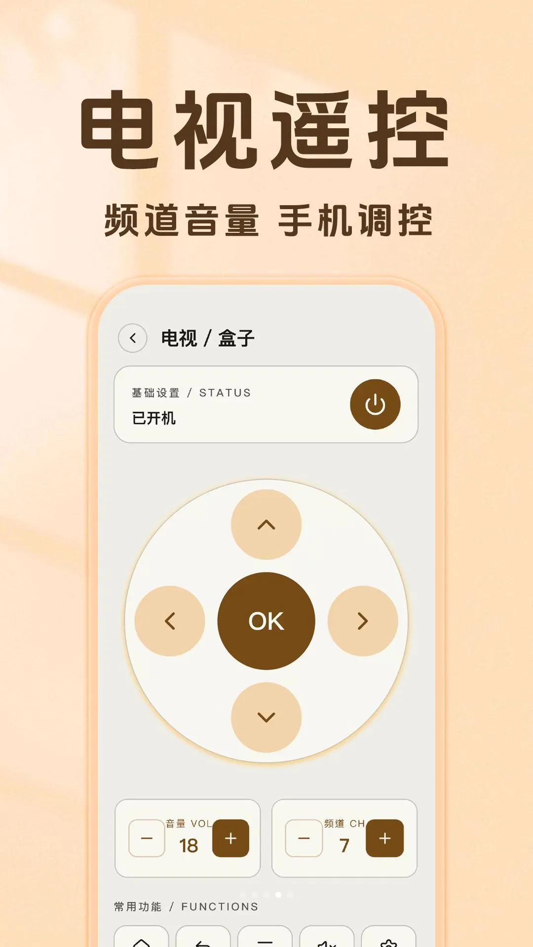 ����ң�����յ���ͨ�����ֻ���v1.0.0 �ٷ������ͼ0