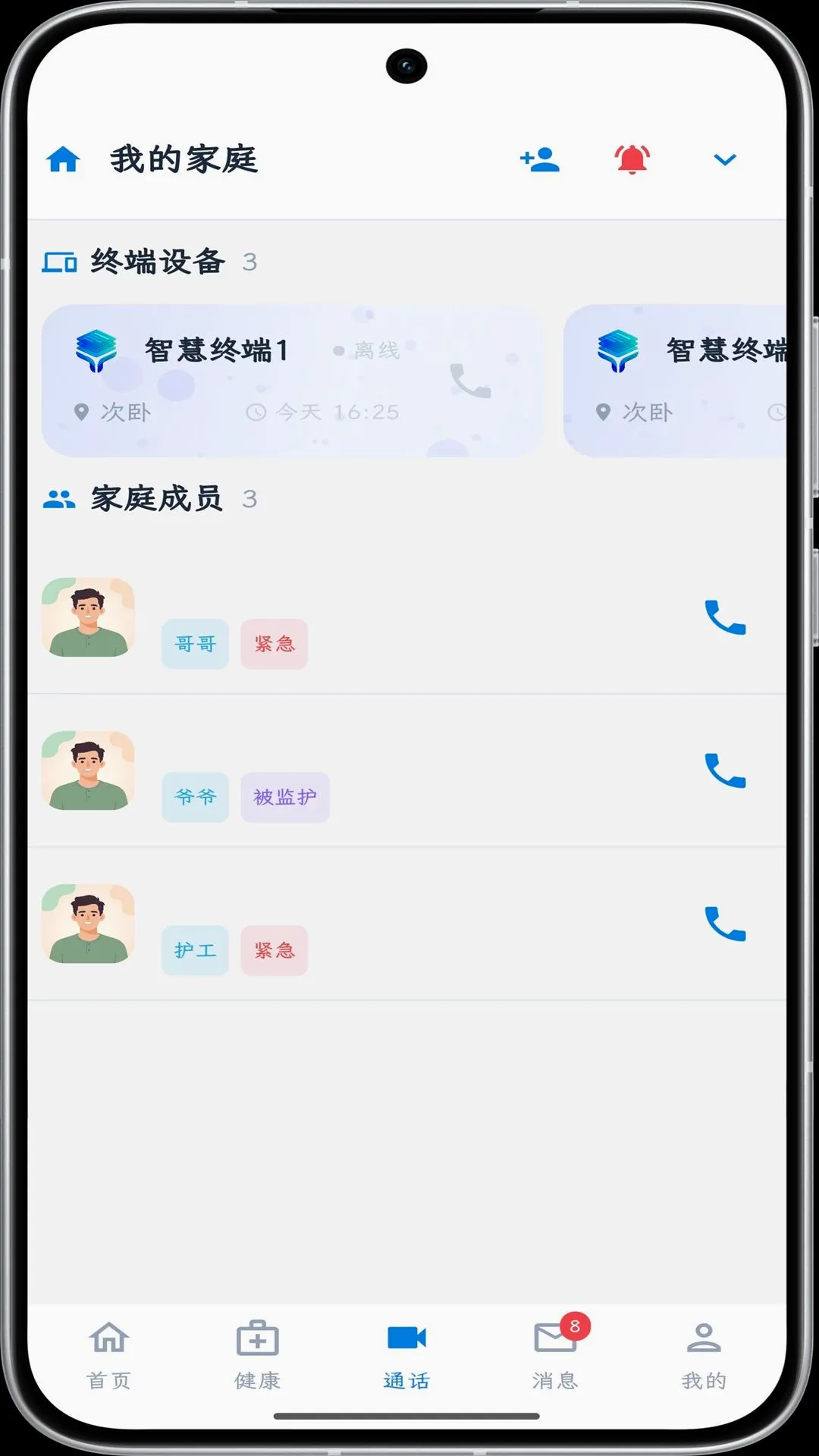 ���񿴻�(��ͥ�ػ�����)v1.0.0 �ٷ������ͼ2