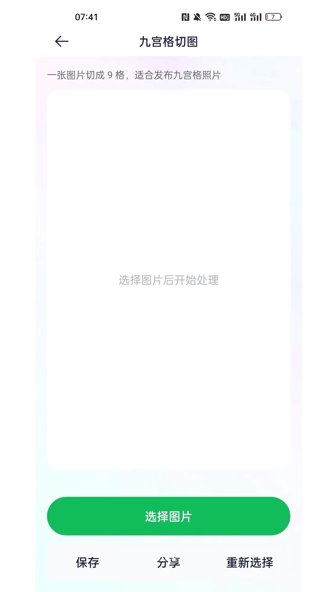 ΢Ȧ���ͼ(��ͼ�Ź�����)v1.3.0 ��Ѱ��ͼ2