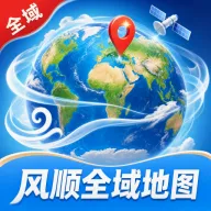 风顺全域地图(自驾出行助手)
