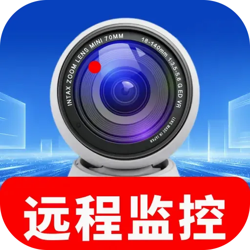 手机远程监控精灵2026官方最新版本