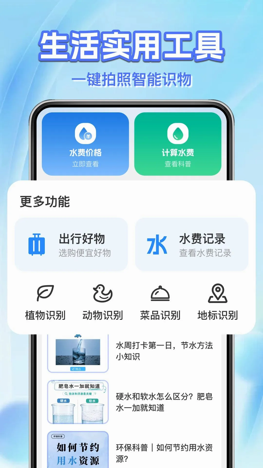 ˮ����ü���ܼ�(ˮ����������)v1.0.1 �ֻ����ͼ2