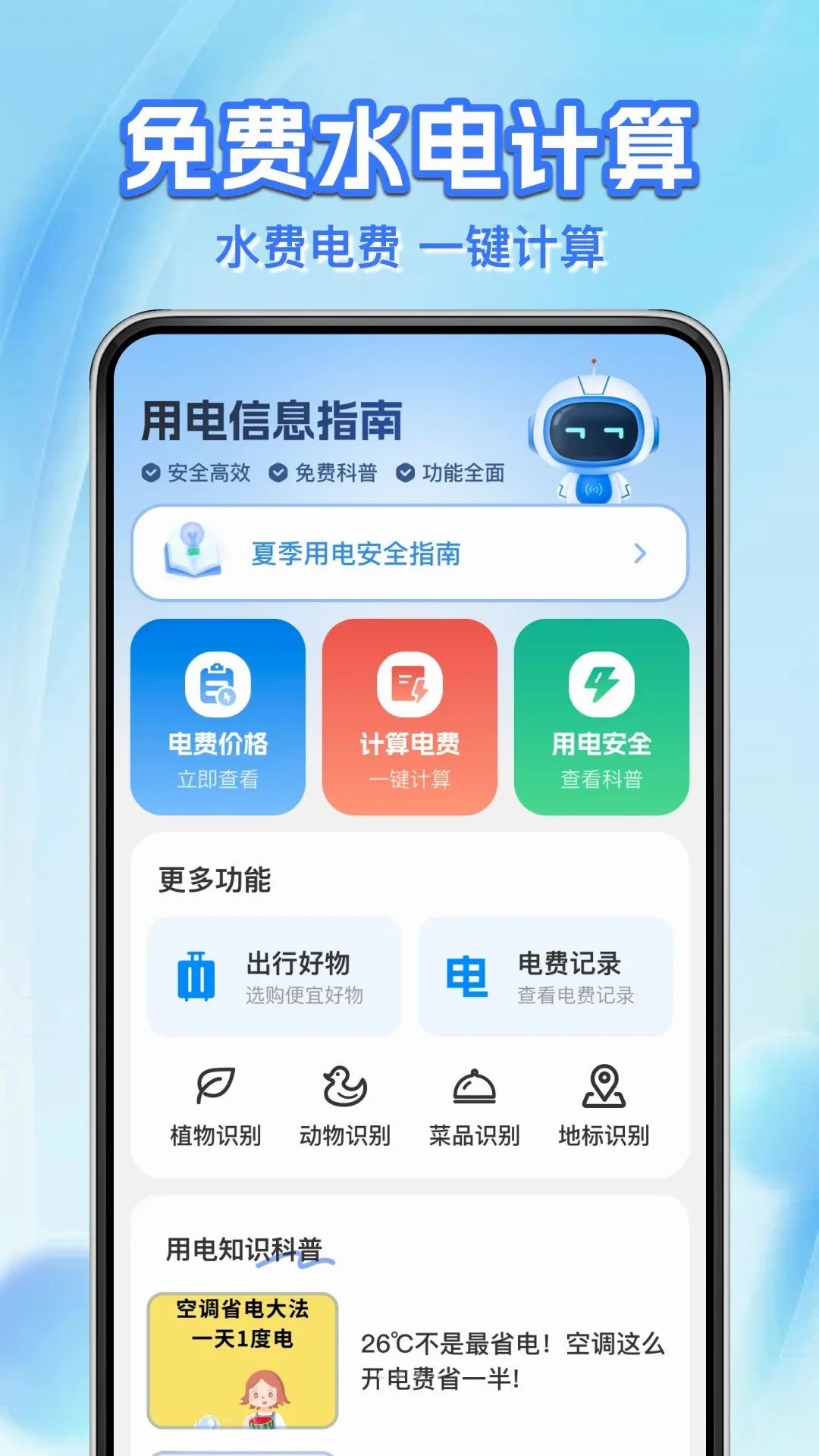 ˮ����ü���ܼ�(ˮ����������)v1.0.1 �ֻ����ͼ1