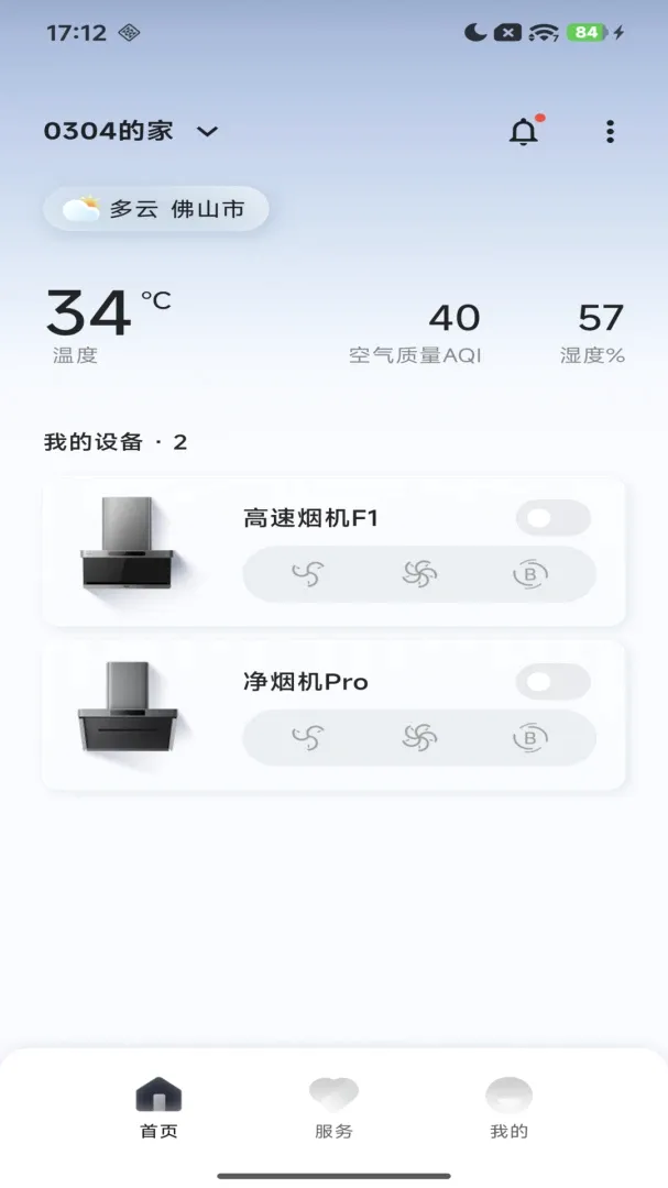 Purahome���ܼҾӹ�������(�Ҿ��豸������)v1.0 �ٷ������ͼ3