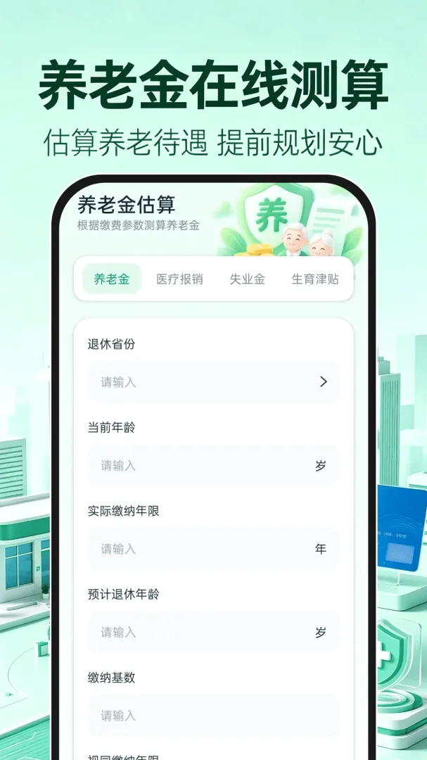 123�籣ҽ������2026���°汾v1.0.0 �ٷ������ͼ1