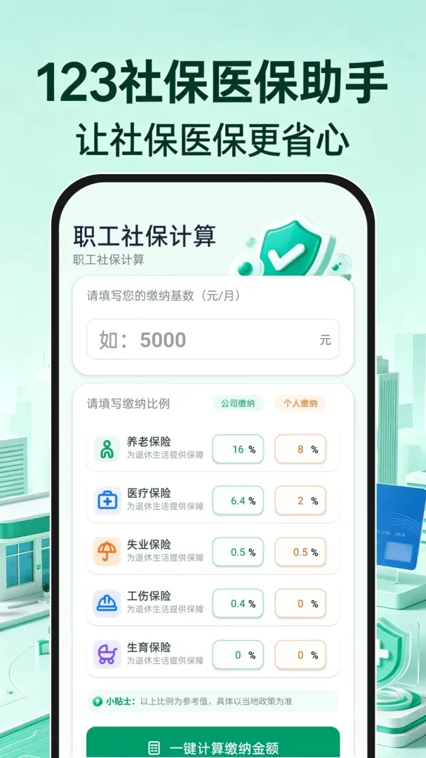 123�籣ҽ������2026���°汾v1.0.0 �ٷ������ͼ3