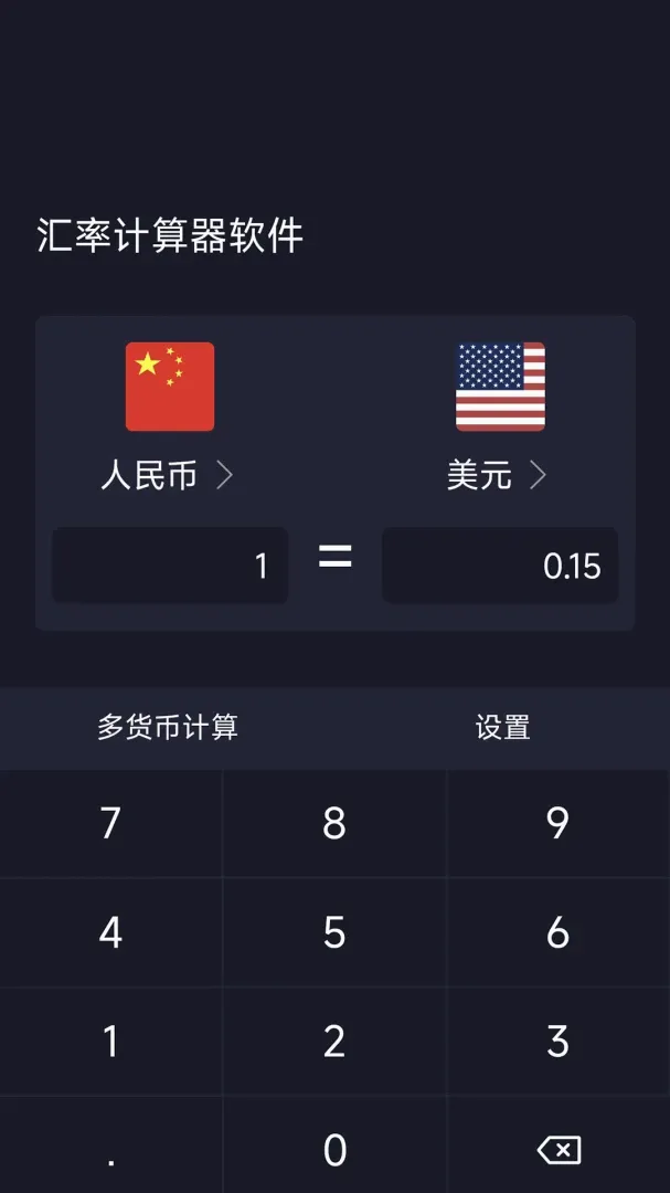 ���ʼ���������(���ʻ��㹤��)v1.0.6 �ٷ������ͼ1