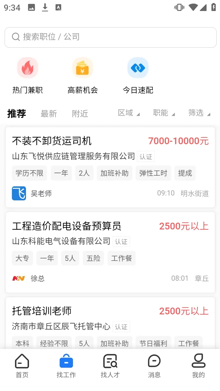����ֱƸ(��ְƽ̨)v1.0.0 ��׿���ͼ2