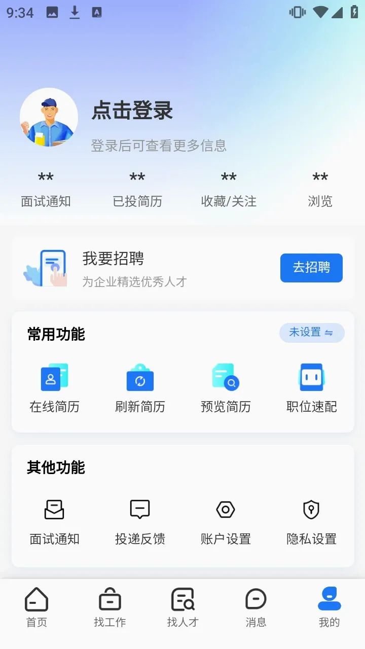 ����ֱƸ(��ְƽ̨)v1.0.0 ��׿���ͼ0