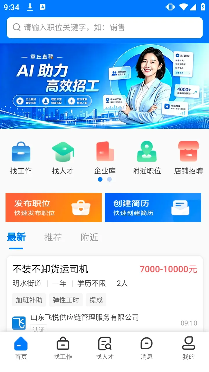 ����ֱƸ(��ְƽ̨)v1.0.0 ��׿���ͼ1