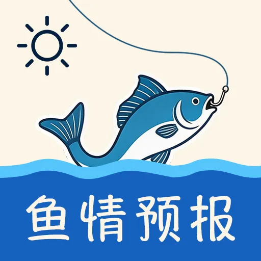 钓鱼天气指南2026官方最新版本
