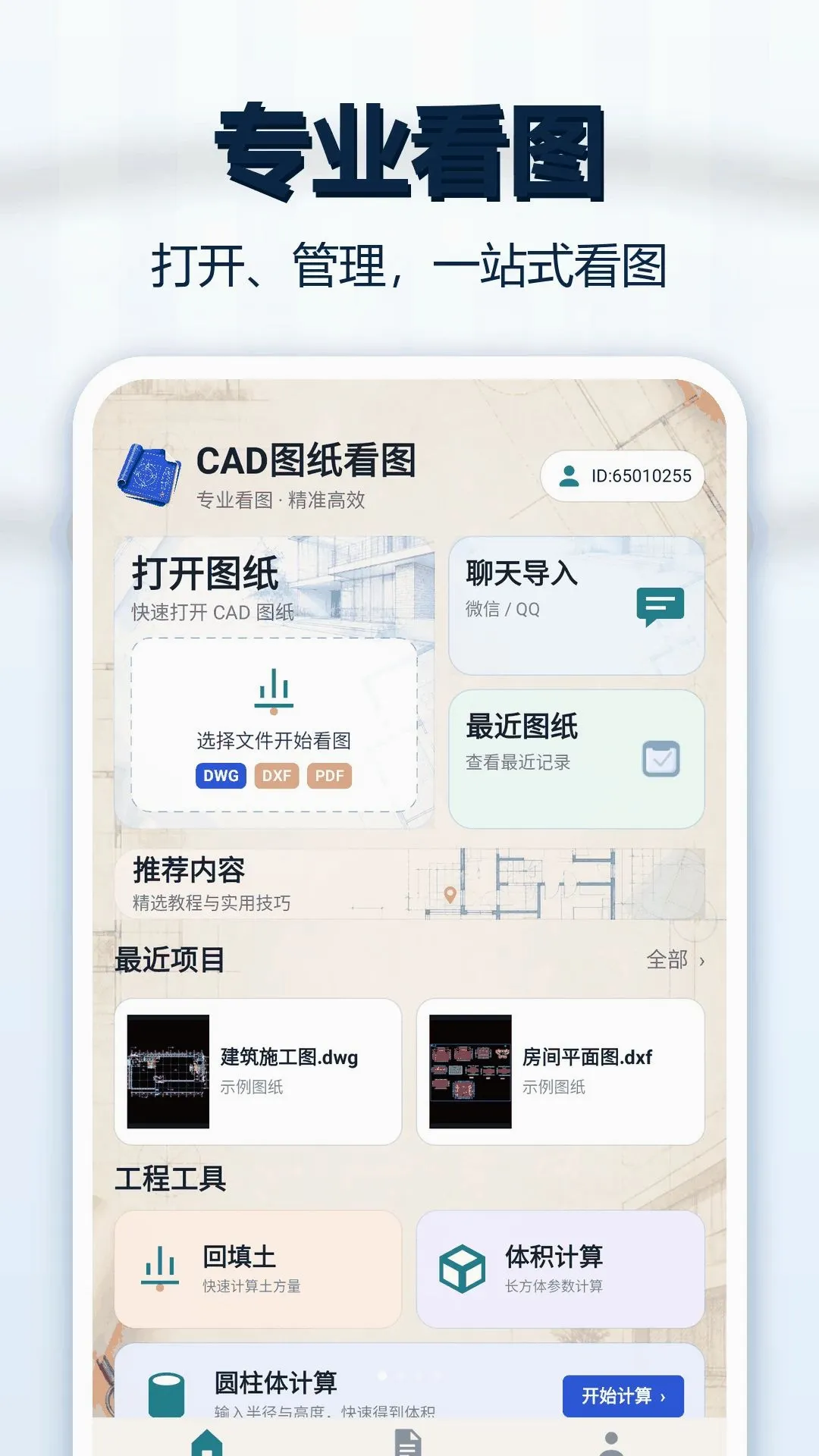 CADͼֽ��ͼ��2026�ٷ����°汾v1.0.1 ��Ѱ��ͼ2
