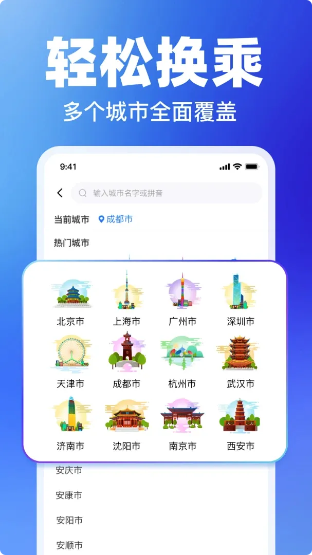 掌上实时公交查询(公交出行查询) 掌上实时公交查询(公交出行查询)