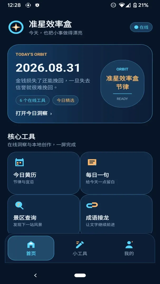 ׼��Ч�ʺ�(Ч�ʹ���Ӧ��)v1.0.0 �ֻ����ͼ2