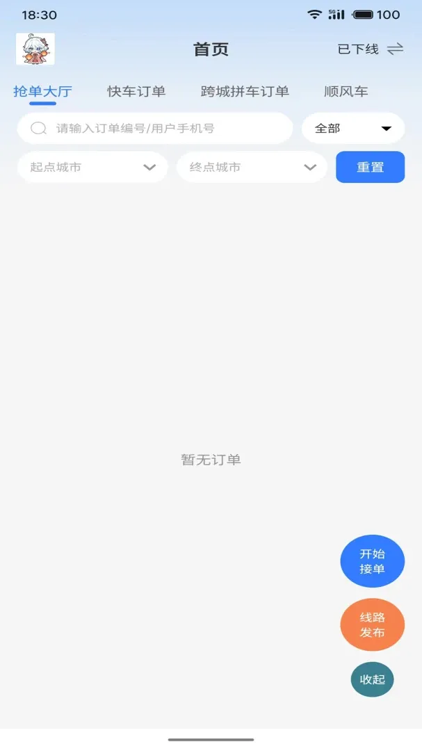 ���δ�˾����(˾���ӵ�ƽ̨)v1.1.6 ��Ѱ��ͼ2