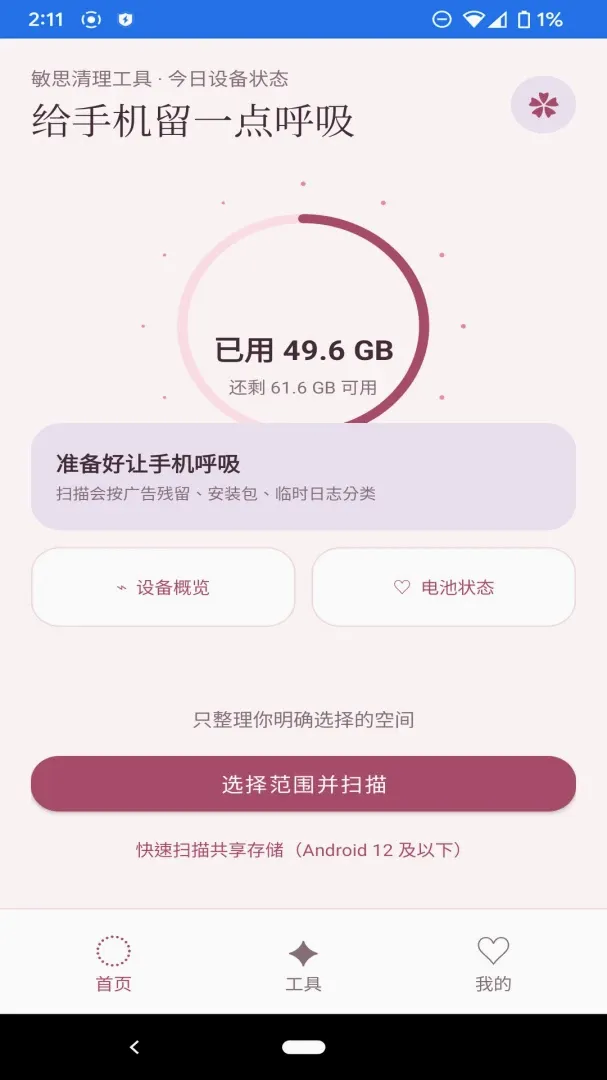 ��˼��������(�ֻ�����Ӧ��)v1.1.0 �ֻ����ͼ2