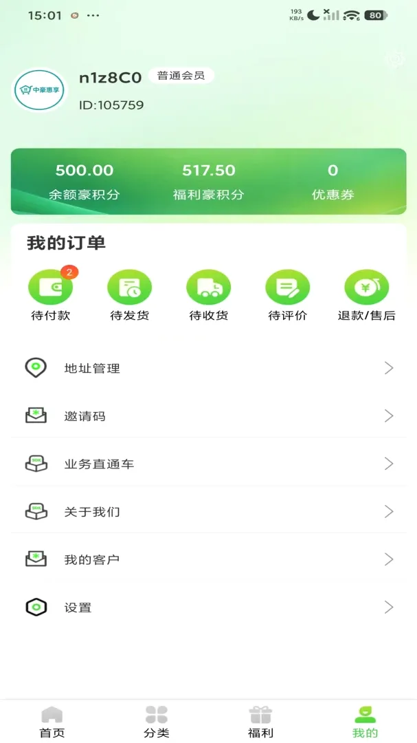 �к�����(�ճ�����ƽ̨)v1.1.9 ��׿���ͼ3
