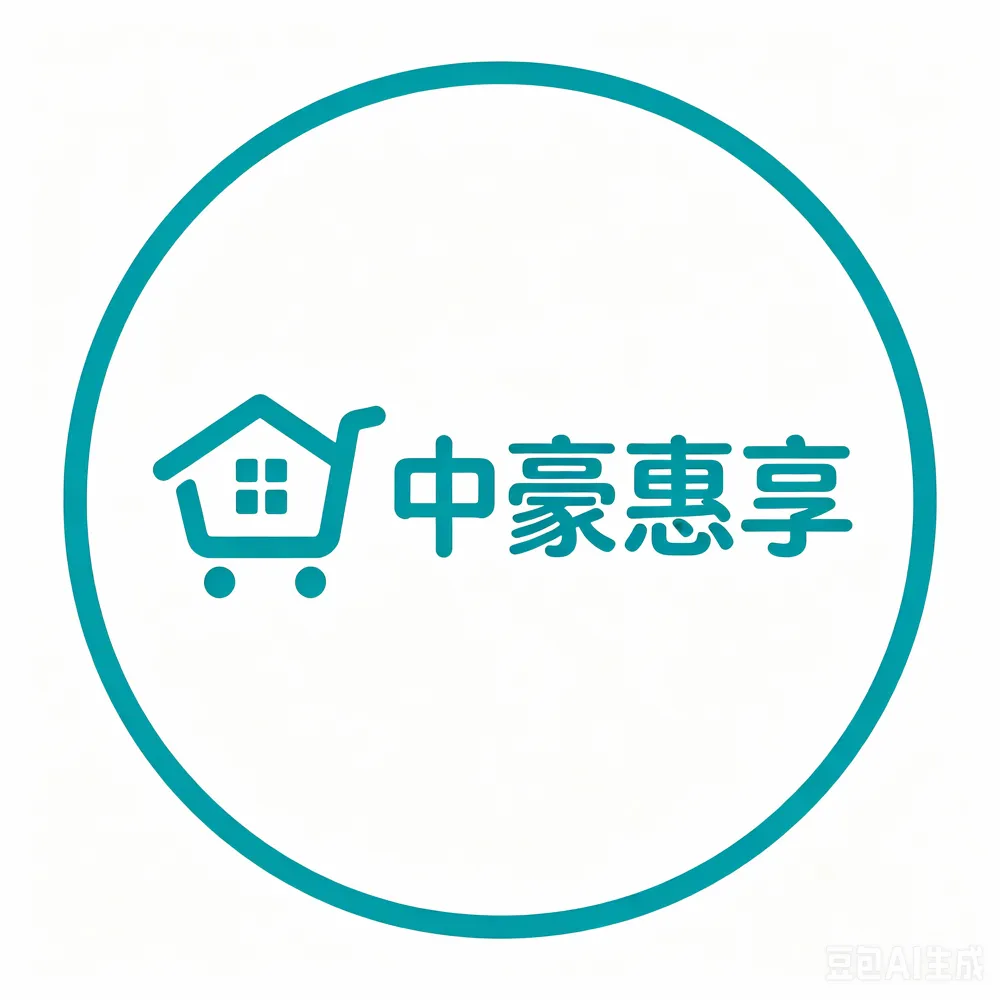 中豪惠享(日常消费平台)