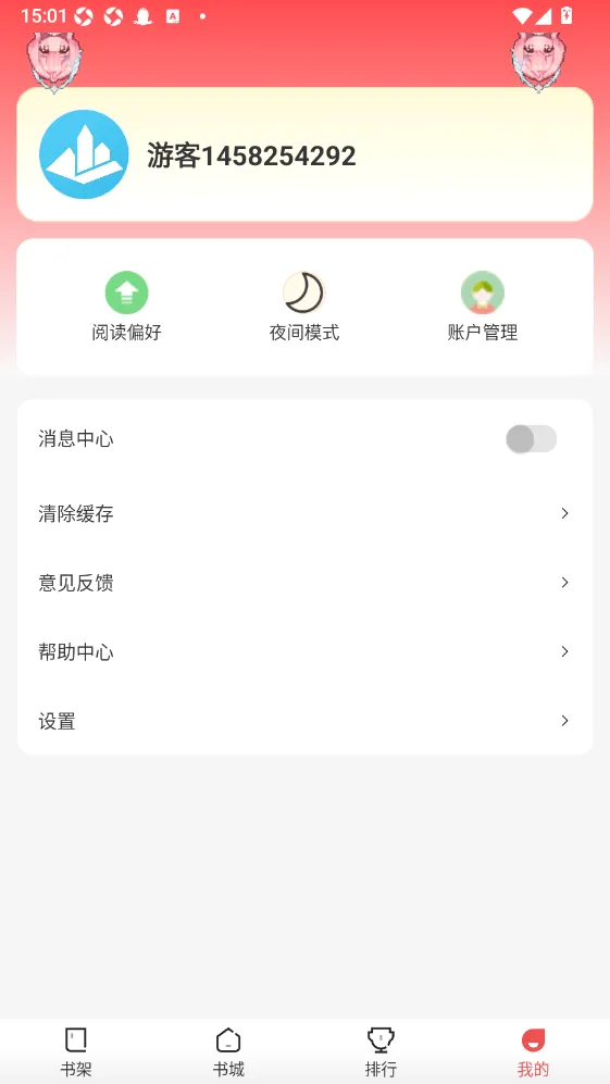 纸间蜃楼(阅读小说APP) 纸间蜃楼(阅读小说APP)