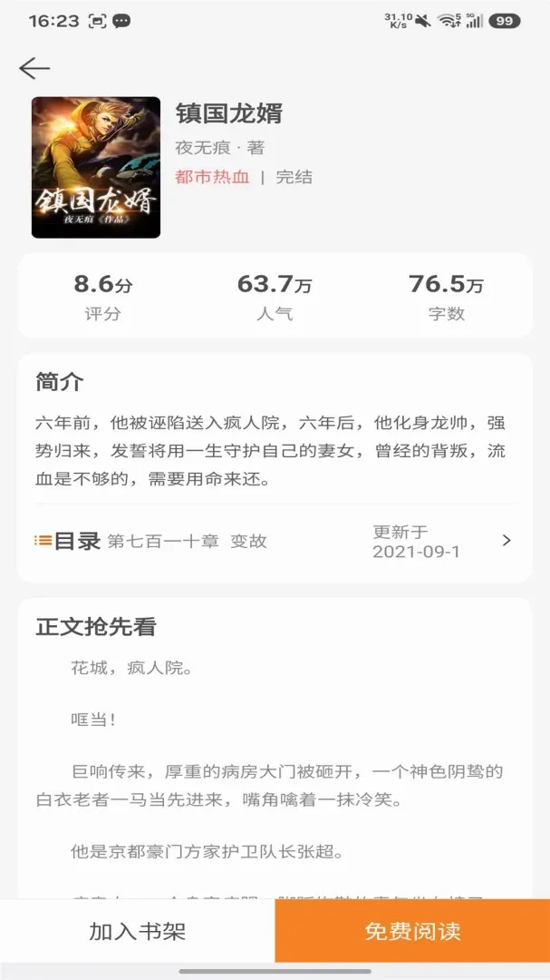 ֽ����¥(�Ķ�С˵APP)v5.1.5.5 �ٷ������ͼ0