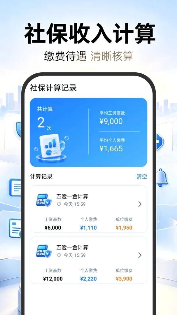 123�籣ҽ���ƹܼ�(�籣���㹤��)v1.0.0 �ٷ������ͼ3
