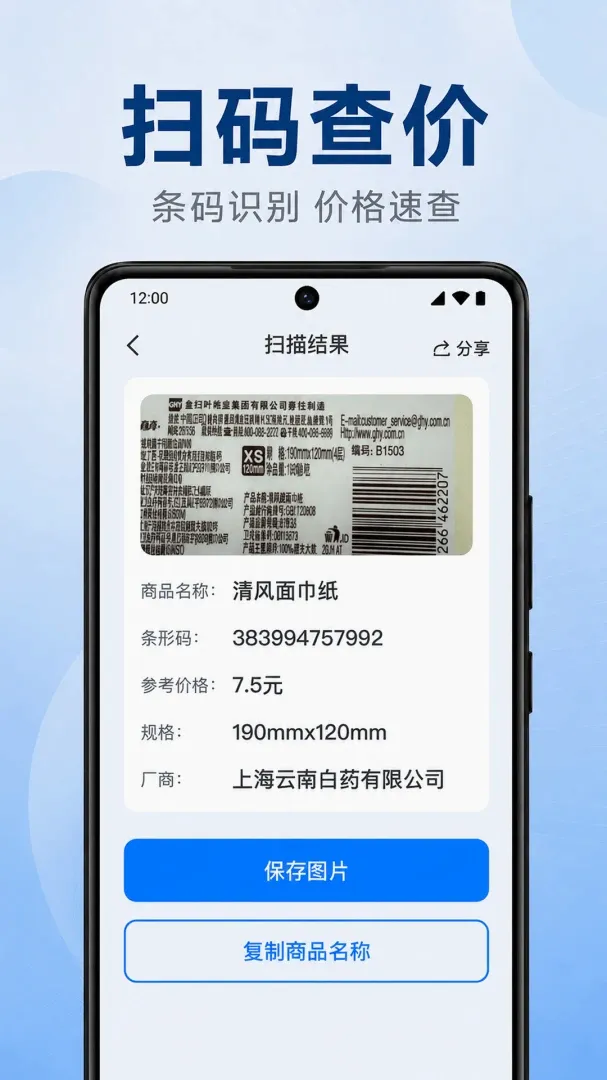 ΢ɨ��ά����Ѳ�(ɨ������������)v1.0.1.1002 �ֻ����ͼ2