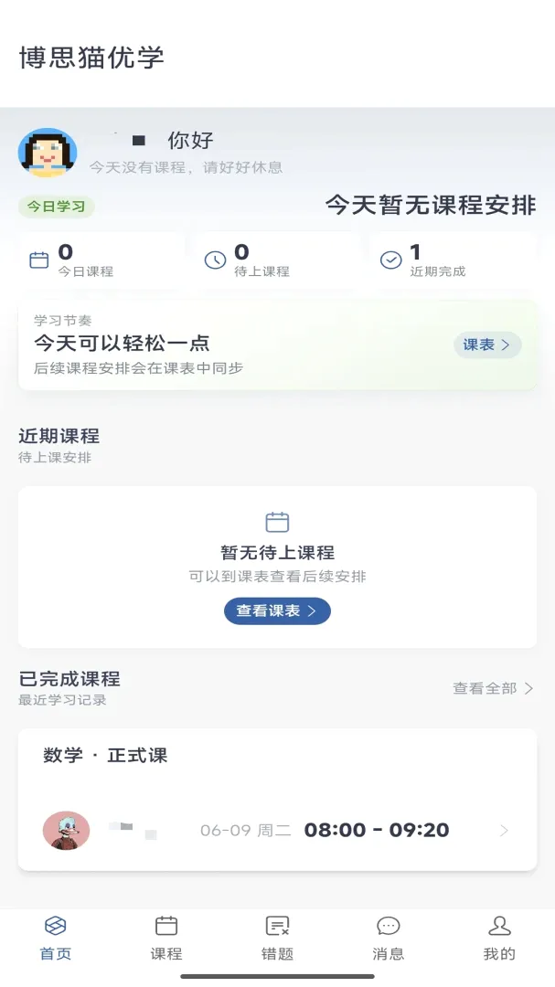 ��˼è��ѧ(AI��ѧ����)v1.3.14 �ٷ������ͼ0
