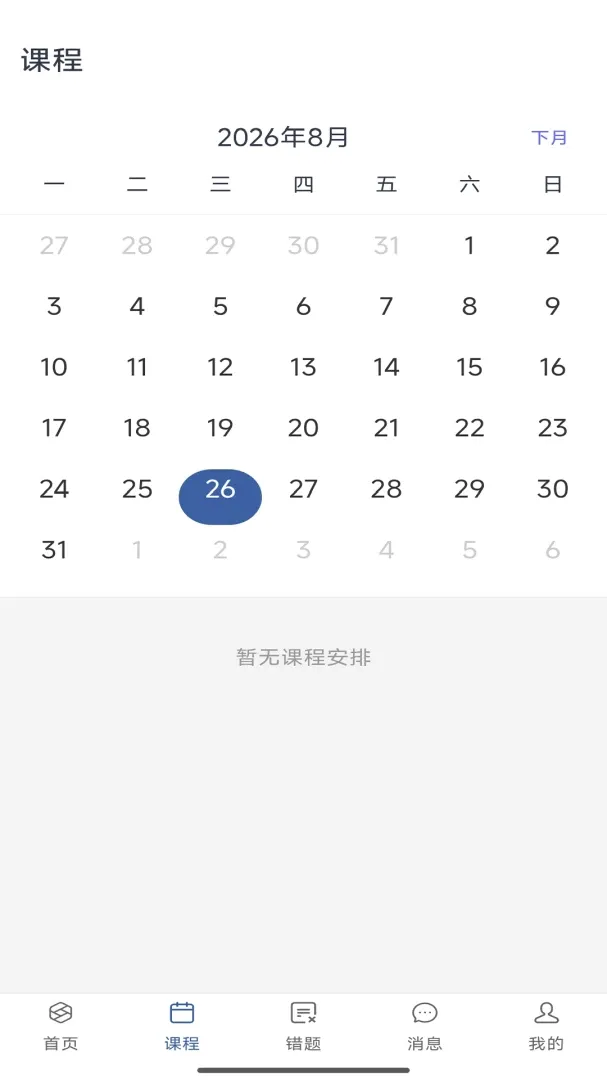 ��˼è��ѧ(AI��ѧ����)v1.3.14 �ٷ������ͼ2
