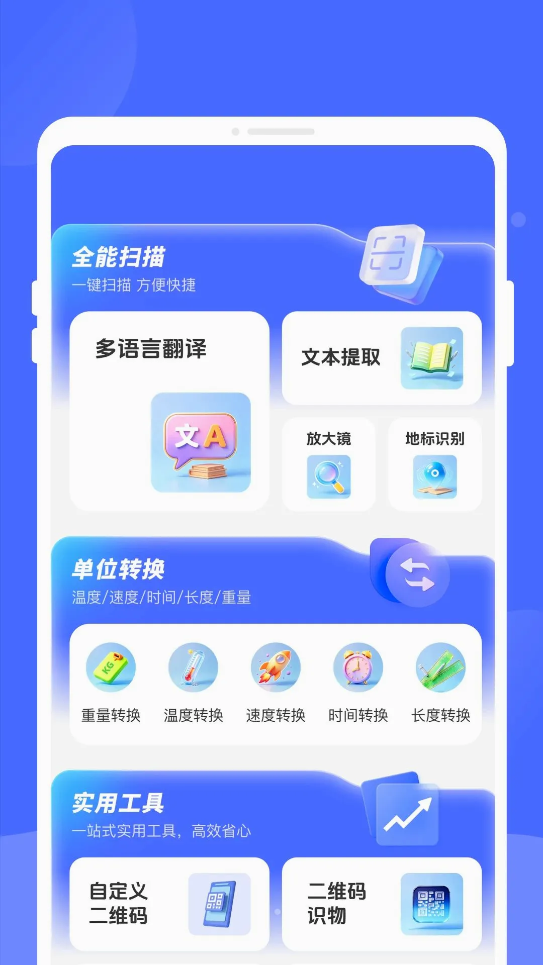 ����ɨ��(����ɨ������)v1.0.0 ��׿���ͼ3