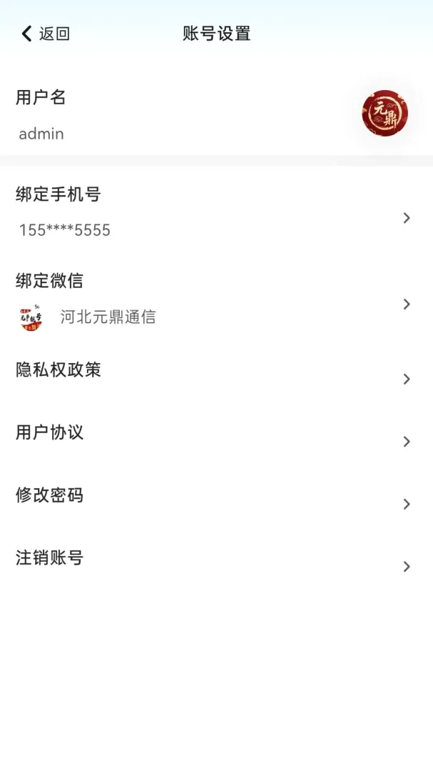 Ԫ��ͨ��(���ϰ���ҵ��)v2.8.1 �ֻ����ͼ3