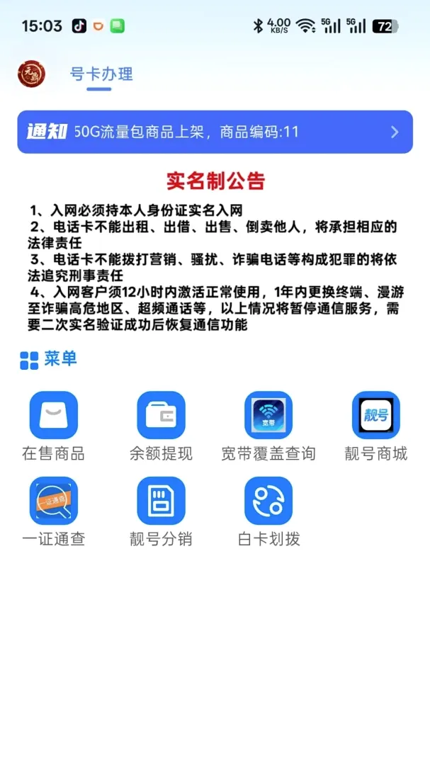 Ԫ��ͨ��(���ϰ���ҵ��)v2.8.1 �ֻ����ͼ2