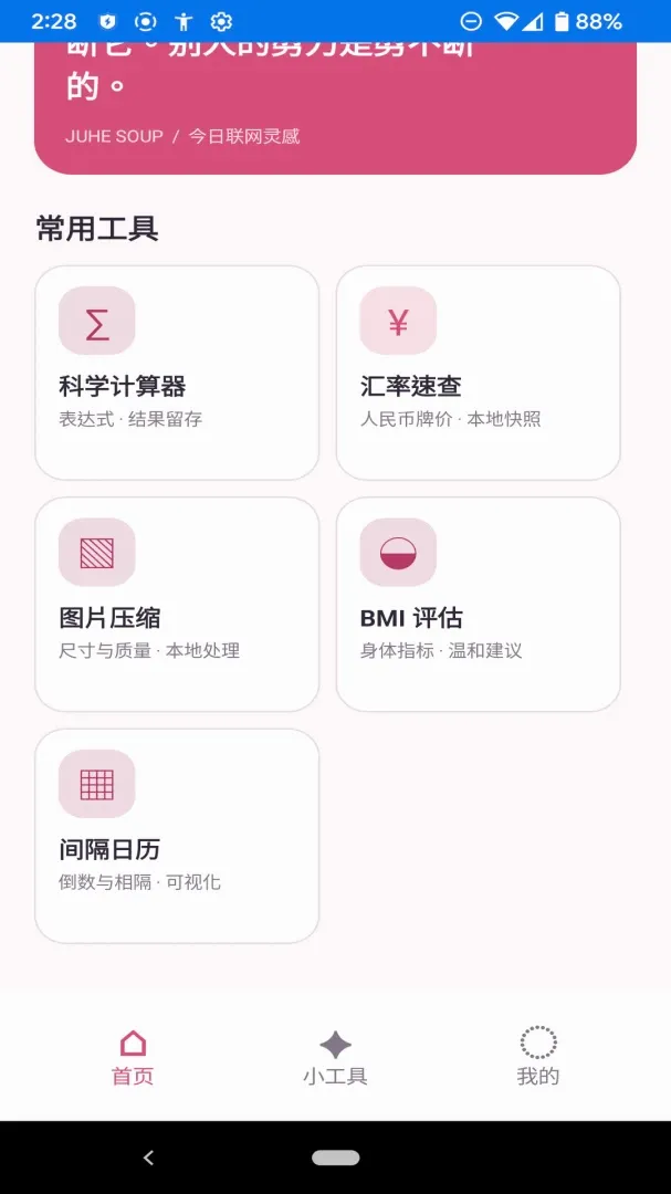 ʰ��С����(��������Ӧ��)v1.0.0 ��Ѱ��ͼ0