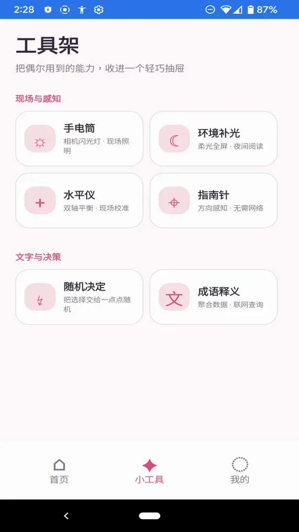 ʰ��С����(��������Ӧ��)v1.0.0 ��Ѱ��ͼ2