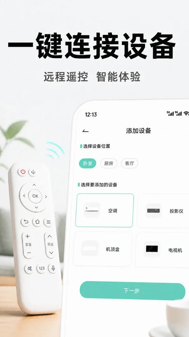 万能遥控电视免费版(智能遥控助手) 万能遥控电视免费版(智能遥控助手)