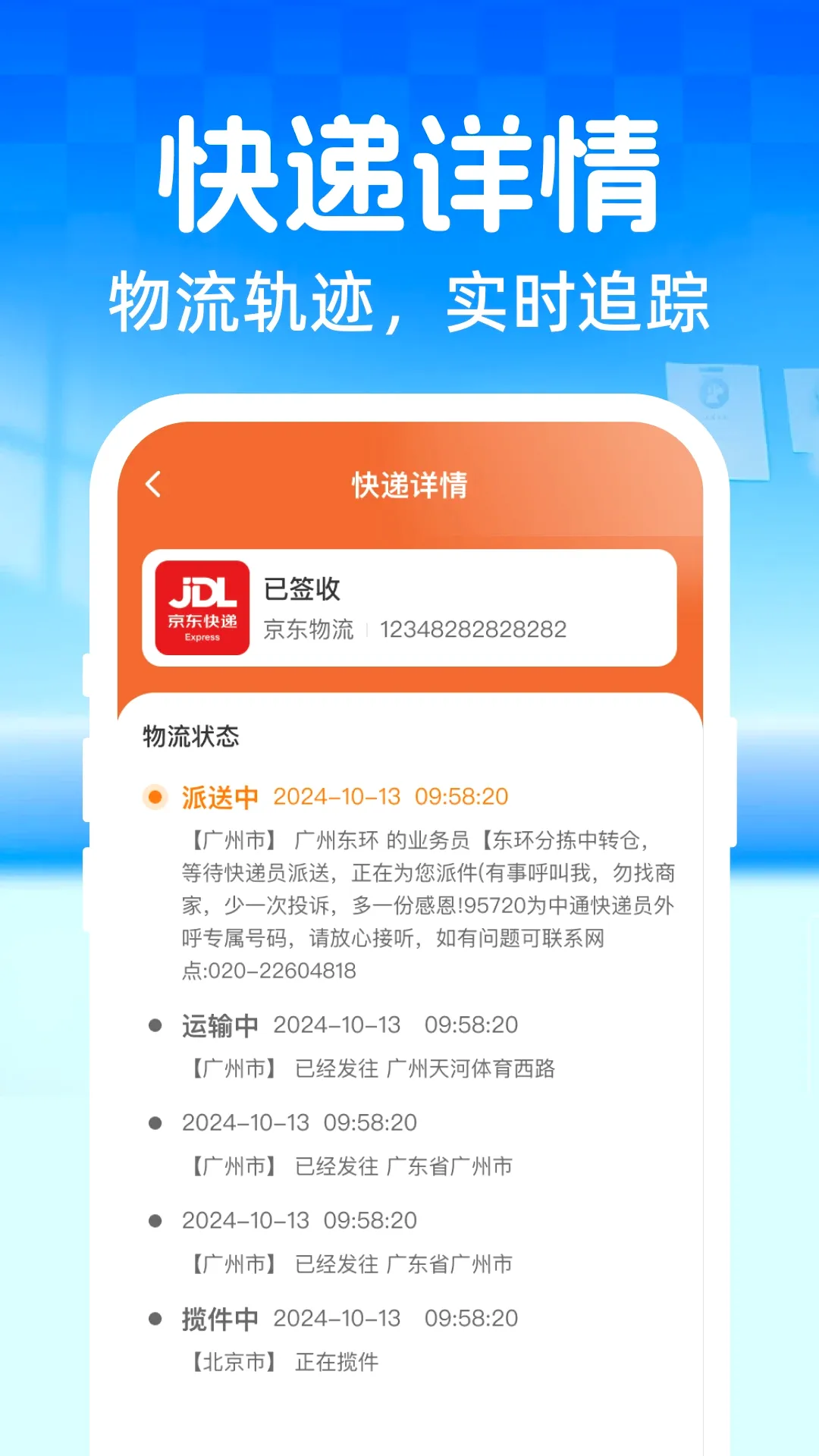 ��ݵ��Ų�ѯ���Ų�������׿���ֻ���v1.0.0 �ٷ������ͼ1