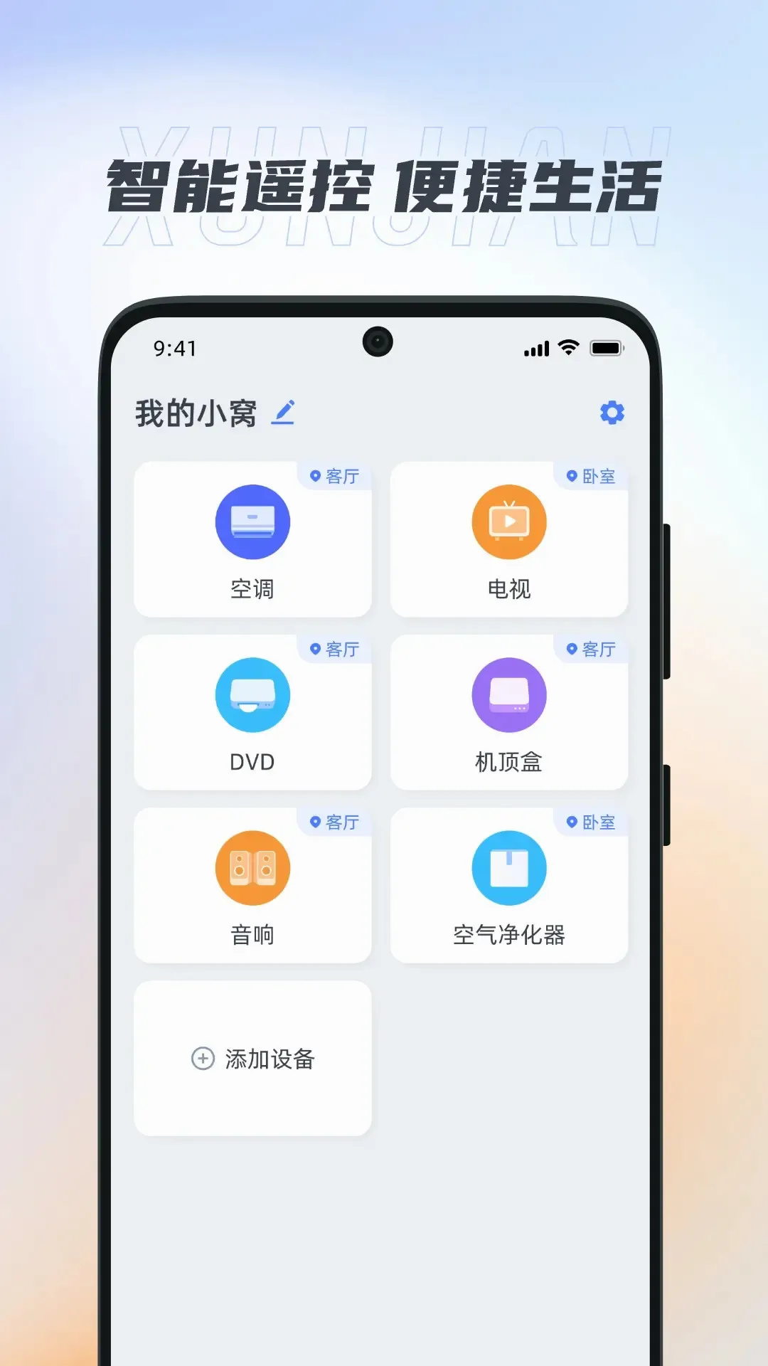 ����ң����Ѹ���(�ֻ�ң������)v1.1.9 �ֻ����ͼ1
