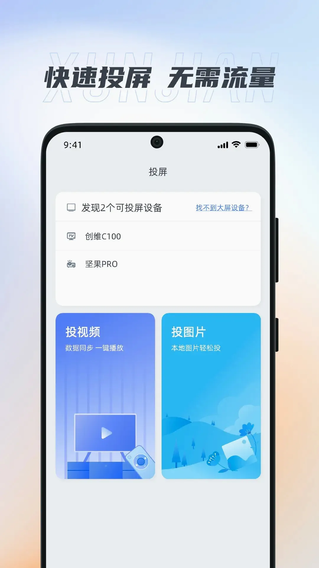 ����ң����Ѹ���(�ֻ�ң������)v1.1.9 �ֻ����ͼ2