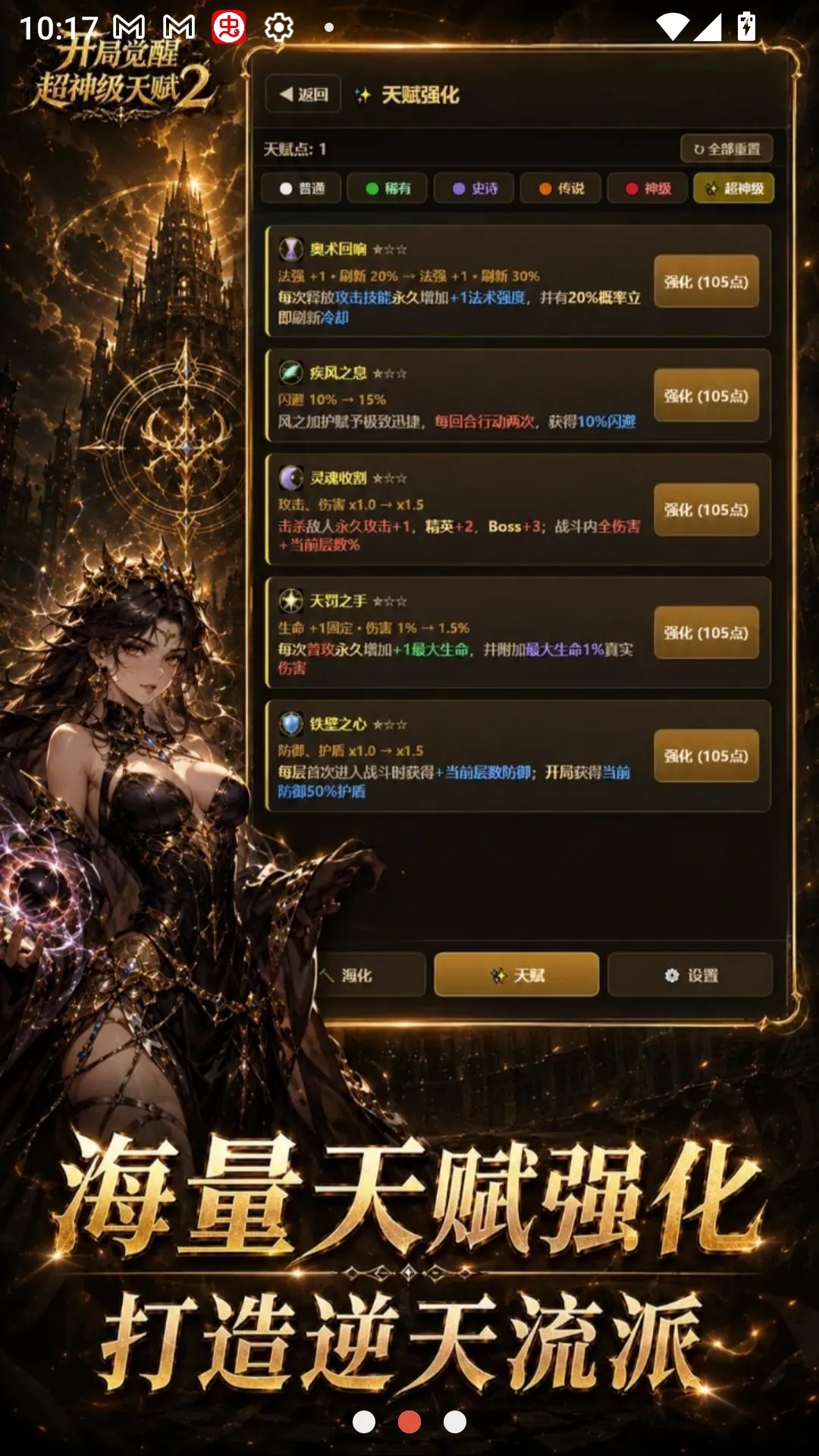 ���־��ѳ����츳2(�����츳��Ϸ)v1.4.1 �ٷ������ͼ2