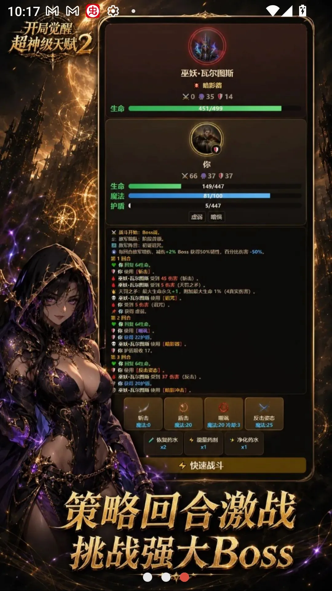 ���־��ѳ����츳2(�����츳��Ϸ)v1.4.1 �ٷ������ͼ1