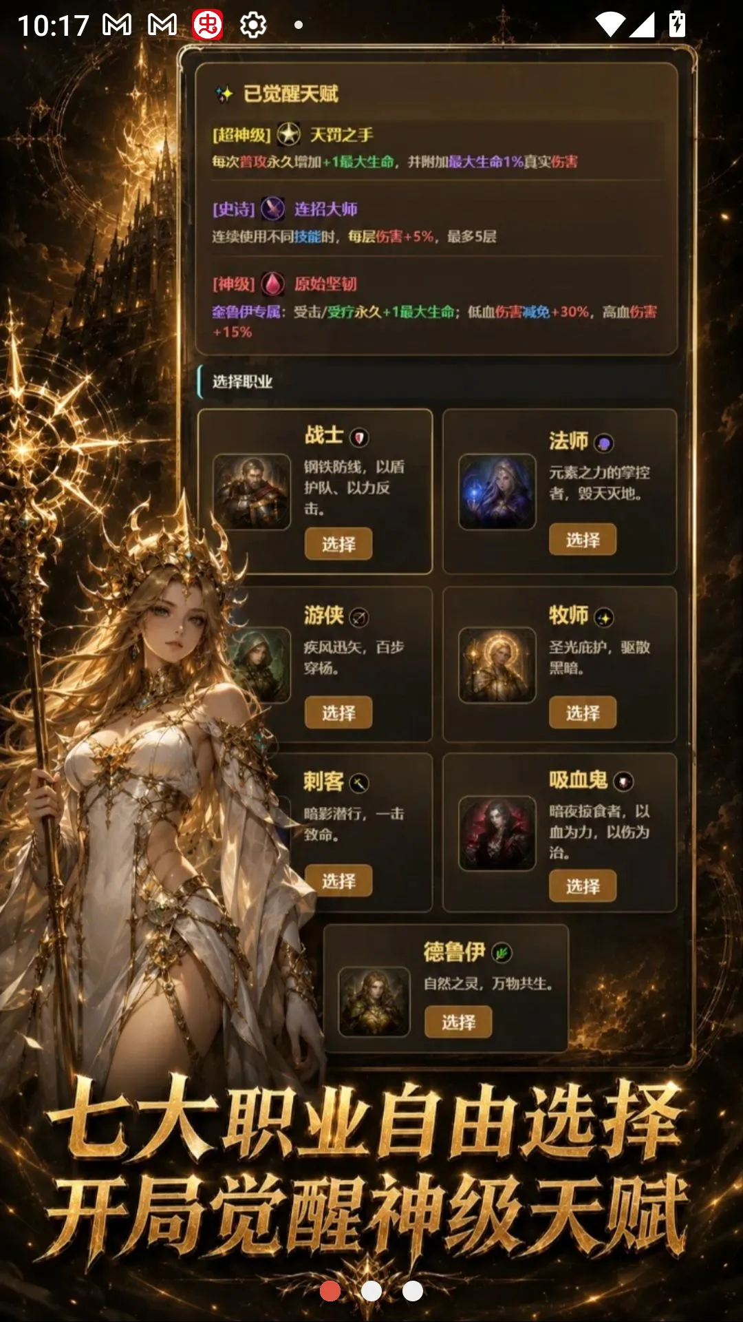 ���־��ѳ����츳2(�����츳��Ϸ)v1.4.1 �ٷ������ͼ0