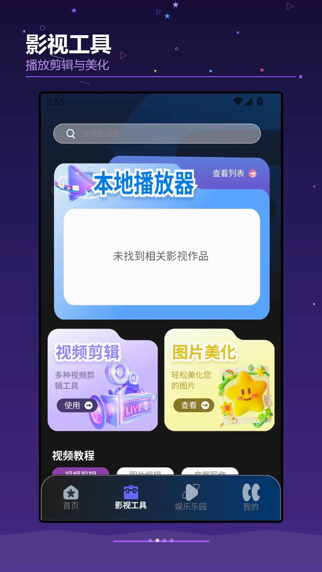 ��OKTVBox���ٰ�(Ӱ������Ӧ��)v1.2 �ֻ����ͼ2