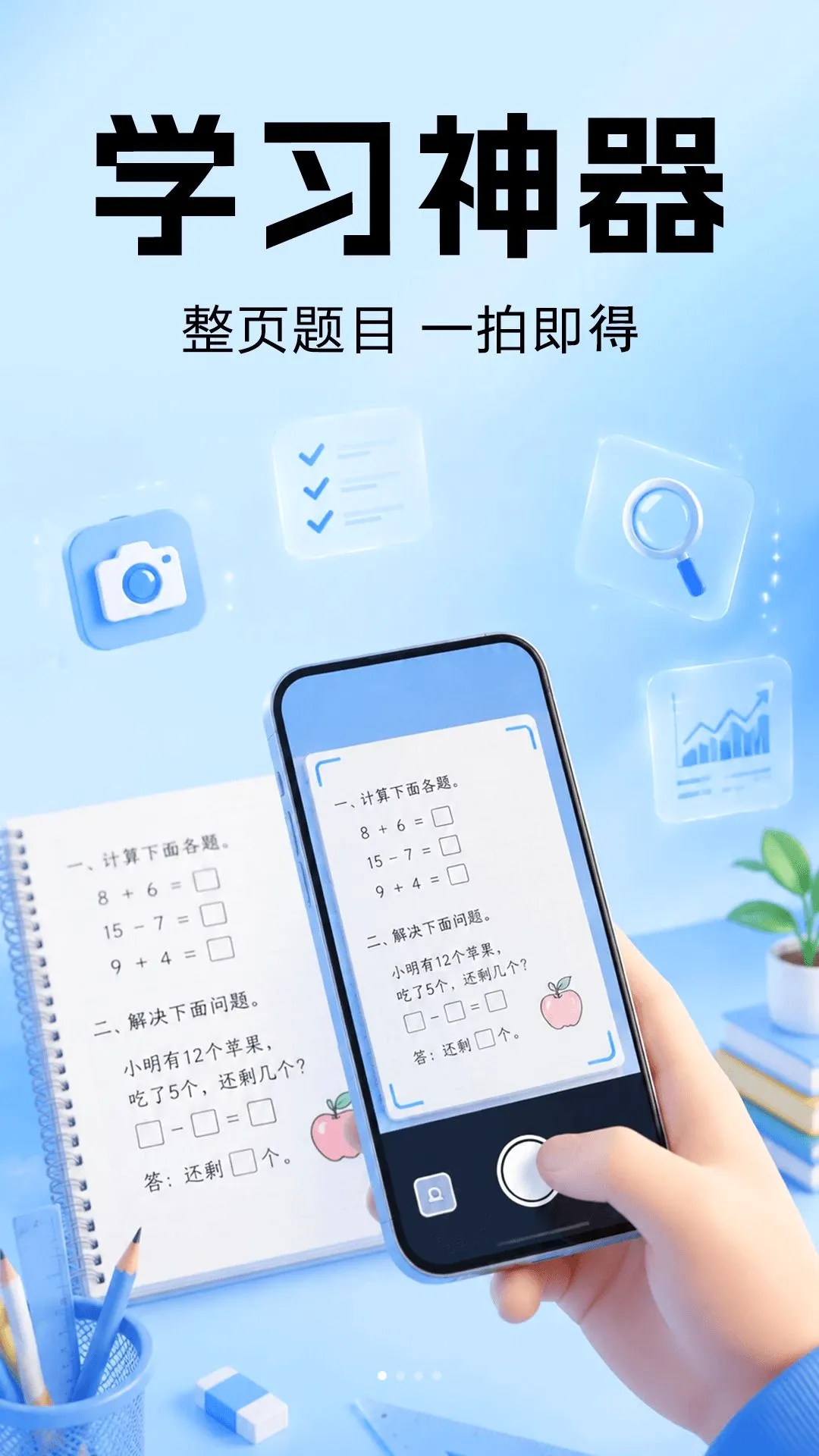 ��ҵ�Ѵ𰸼ҳ���2026�ٷ����°汾v1.0.0 �ֻ����ͼ3